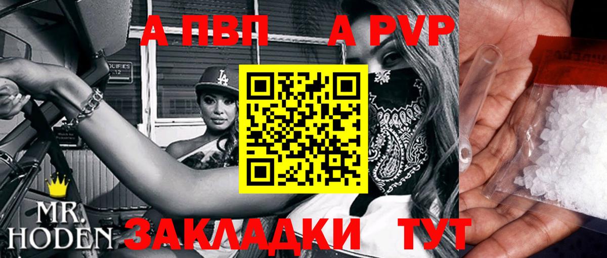 Назрань  Alpha PVP  Вход с VPN  A PVP СК 