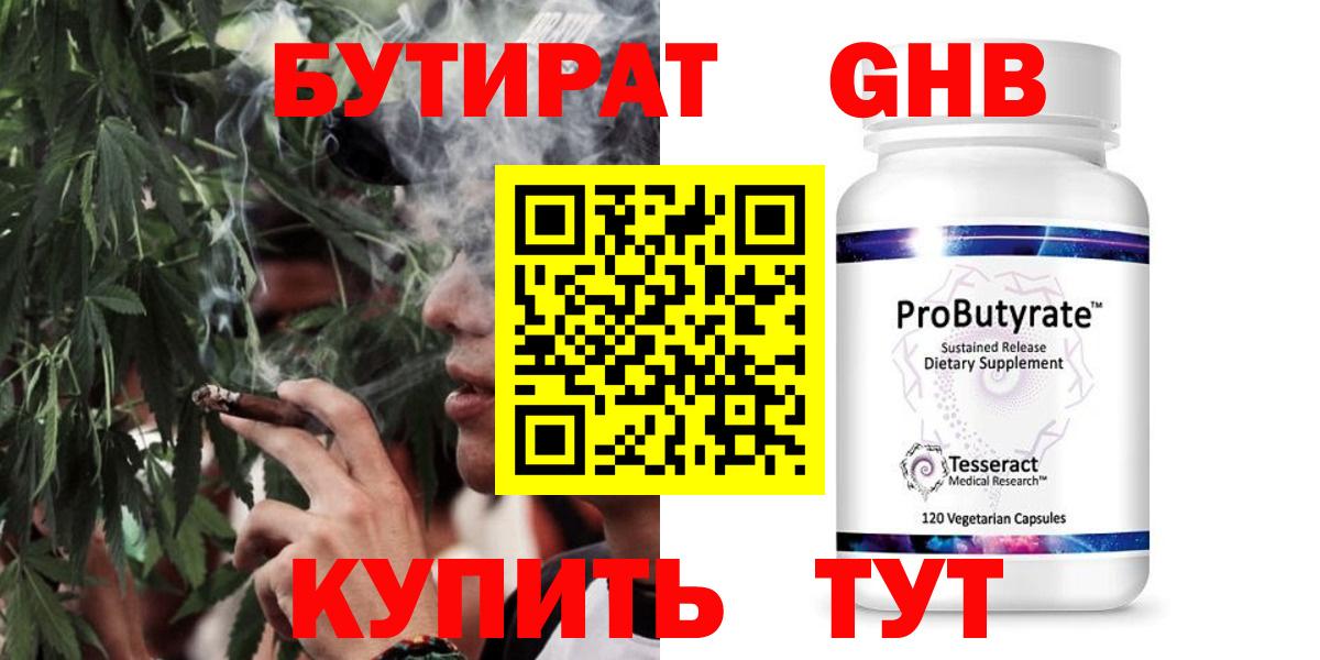 Бутират  Вход с VPN  Назрань  Бутират BDO 