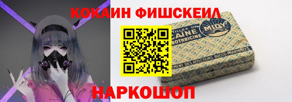 КОКАИН FishScale Назрань