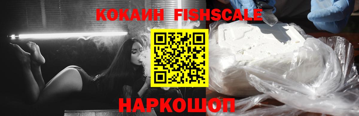 Назрань  COCAIN Боливия  COCAIN Fish Scale  COCAIN  Вход с VPN 