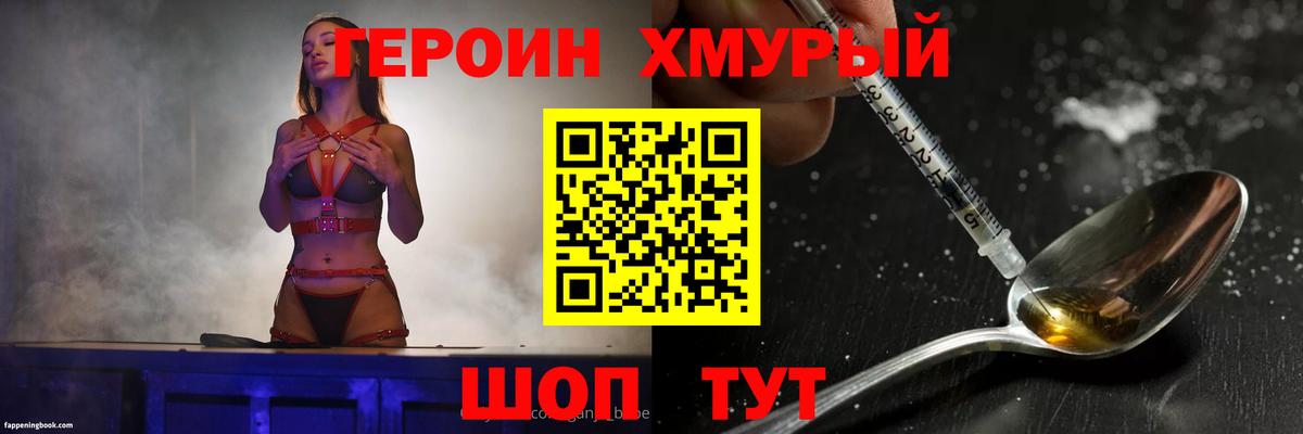Героин VHQ Назрань