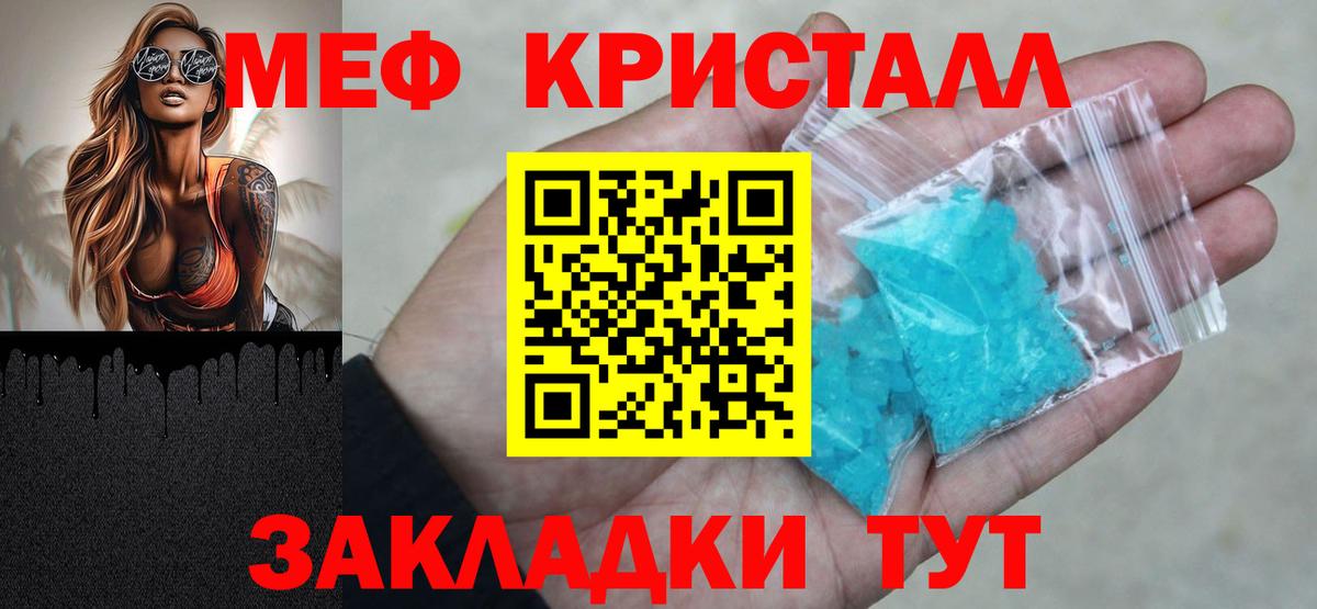 Меф мяу мяу кристаллы Назрань