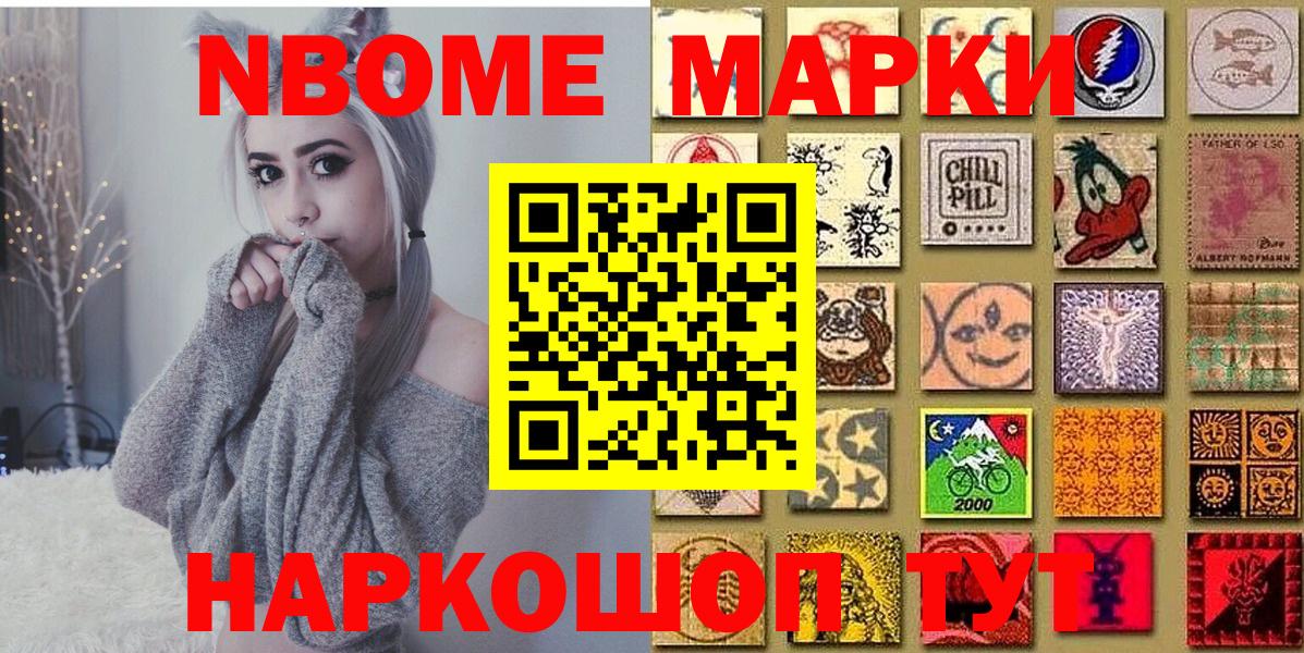 Марки NBOMe 1,8мг Назрань